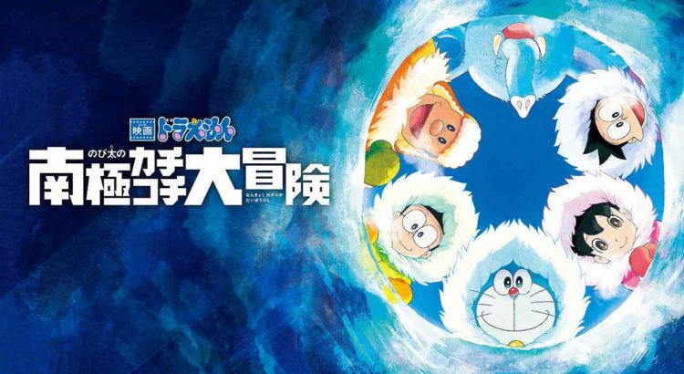 Doraemon Movie 37 Nobita no Nankyoku Kachikochi Daibouken