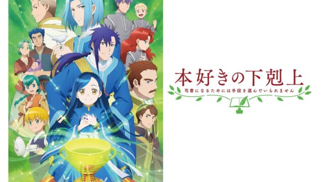 Honzuki no Gekokujou Season 3 (Episode 01 — 10) Sub Indo