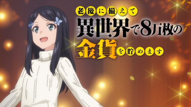 Rougo ni Sonaete Isekai de 8-manmai no Kinka wo Tamemasu (Episode 01 — 12) Sub Indo