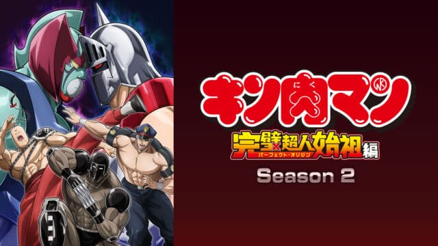 Kinnikuman: Kanpeki Chоujin Shiso-hen Season 2 (Episode 02) Sub Indo