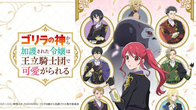 Gorilla no Kami kara Kago sareta Reijou wa Ouritsu Kishidan de Kawaigarareru (Episode 05) Sub Indo