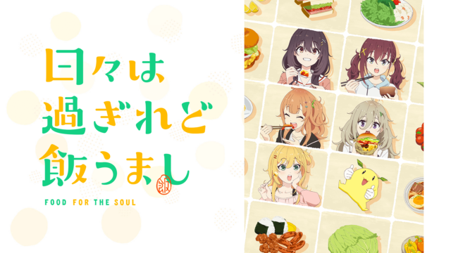 Hibi wa Sugiredo Meshi Umashi (Episode 04) Sub Indo