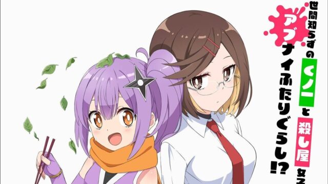 Ninja to Koroshiya no Futarigurashi (Episode 02) Sub Indo