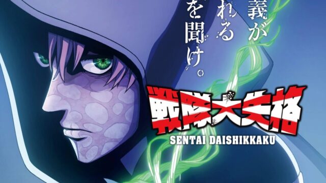 Sentai Daishikkaku Season 2 (Episode 04) Sub Indo