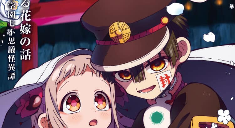 Jibaku Shounen Hanako kun S2 Part 2