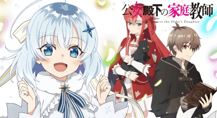 Koujo Denka no Kateikyoushi