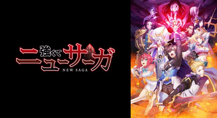 Tsuyokute New Saga