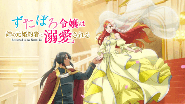 Zutaboro Reijou wa Ane no Moto Konyakusha ni Dekiai sareru (Episode 01) Sub Indo