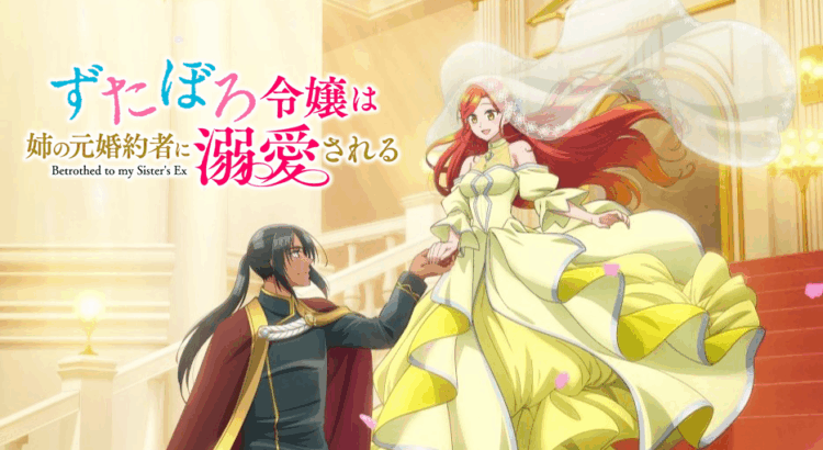 Zutaboro Reijou wa Ane no Moto Konyakusha ni Dekiai sareru